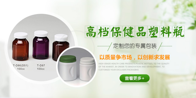 保健品瓶